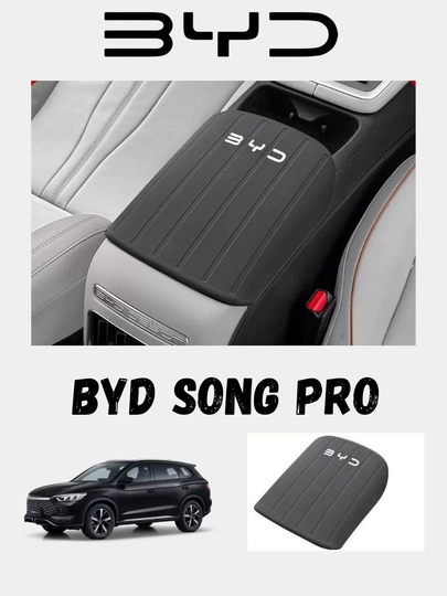 Резиновый чехол на подлокотник BYD Song Pro— защита от царапин и износа — 77CASES-SNGPROBRC-ЧЕРН