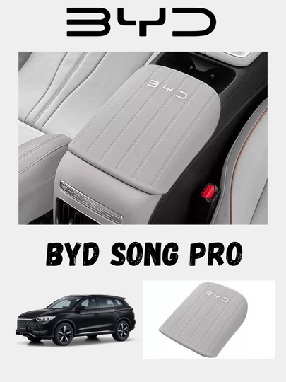 Резиновый чехол на подлокотник BYD Song Pro— защита от царапин и износа — 77CASES-SNGPROBRC-CЕРМЕЛ