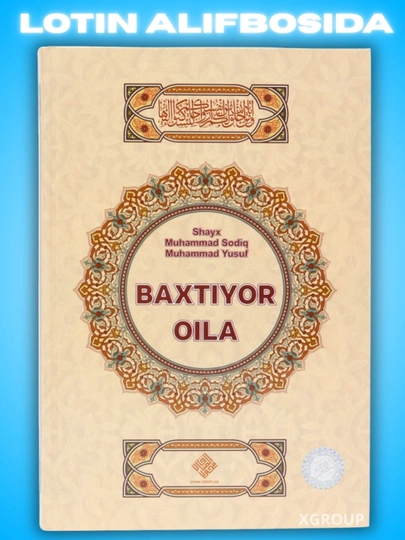 Baxtiyor oila — Shayx Muhammad Sodiq Muhammad Yusuf, oila va nikoh - 