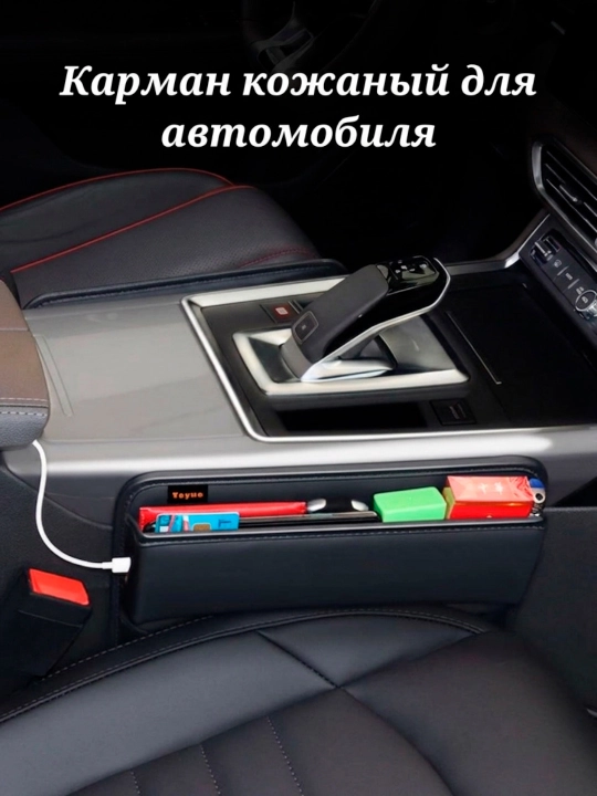 Органайзер в автомобиль - 