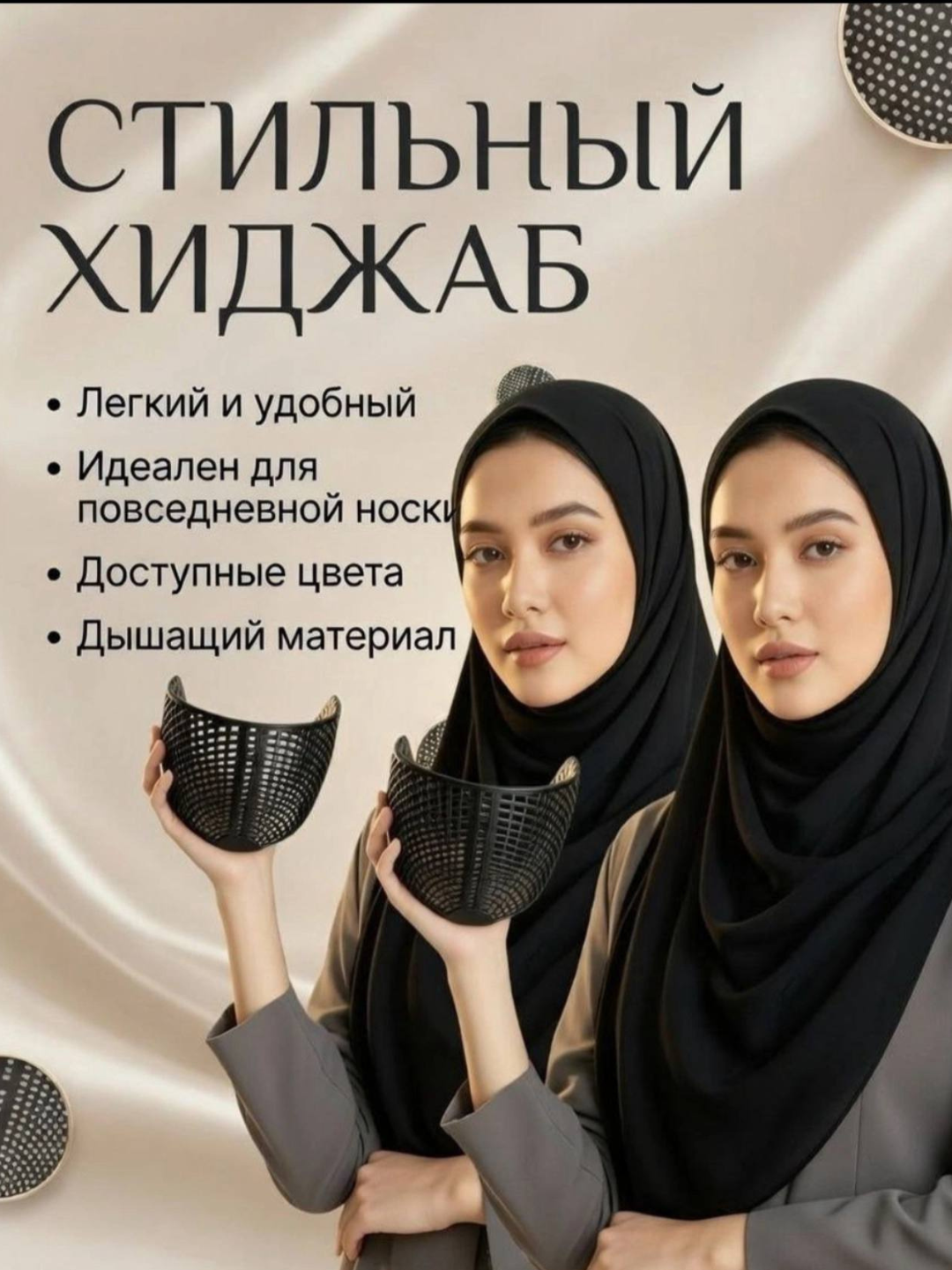 Ободок под платком, силиконовый ободок под платком для тех, кто носит хиджаб