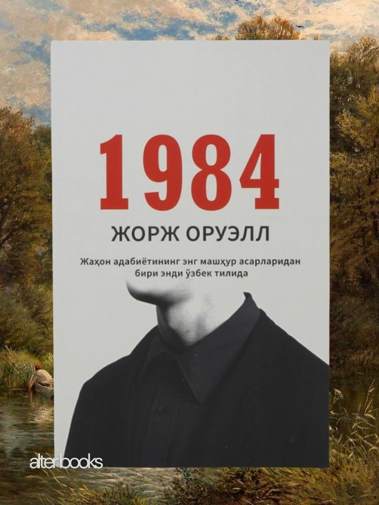 1984: Тоталитар тузум даҳшатлари, на узбекском языке, Жорж Оруэлл - 