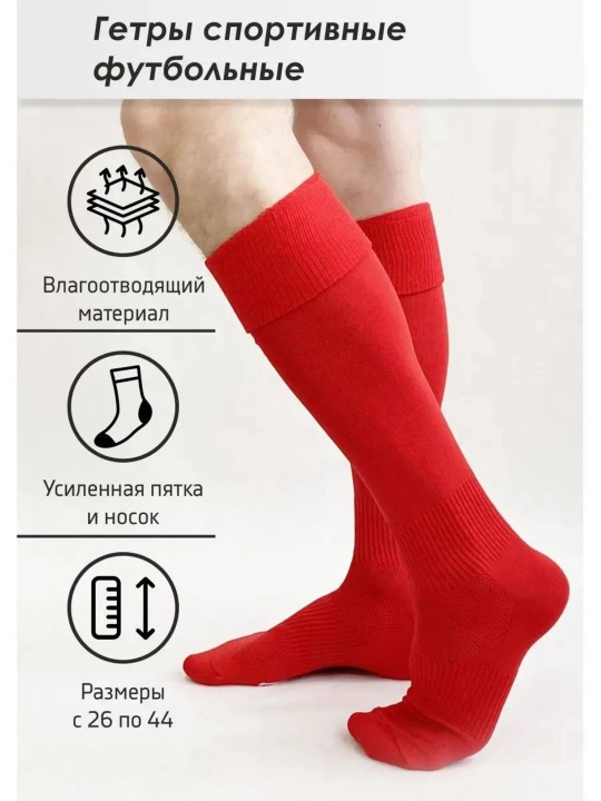 Линные спортивные носки – удобные и стильные, футбольные носки, для взрослых и детей
