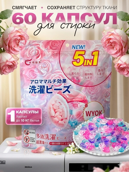 Капсулы для стирки - 