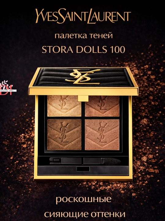 Палетка YSL Couture Mini Clutch – тени для глаз, насыщенные оттенки и легкое нанесение - 