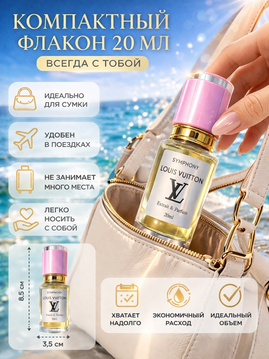 Louis Vuitton Symphony uniseks parfyum - bu uzoq davom etadigan sitrus hidi, izi bor niche parfyum.