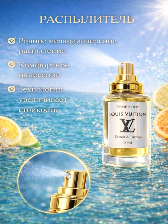 Louis Vuitton Symphony uniseks parfyum - bu uzoq davom etadigan sitrus hidi, izi bor niche parfyum.