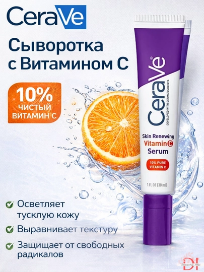 Сыворотка CeraVe Vitamin C 10% – осветление, выравнивание тона,увлажнение и гладкость кожи - 