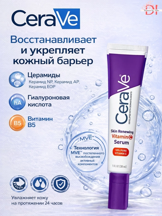 Сыворотка CeraVe Vitamin C 10% – осветление, выравнивание тона,увлажнение и гладкость кожи