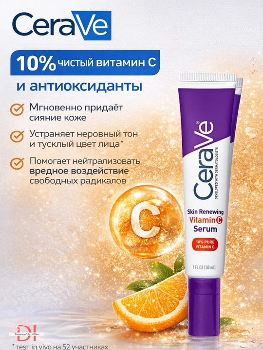 Сыворотка CeraVe Vitamin C 10% – осветление, выравнивание тона,увлажнение и гладкость кожи