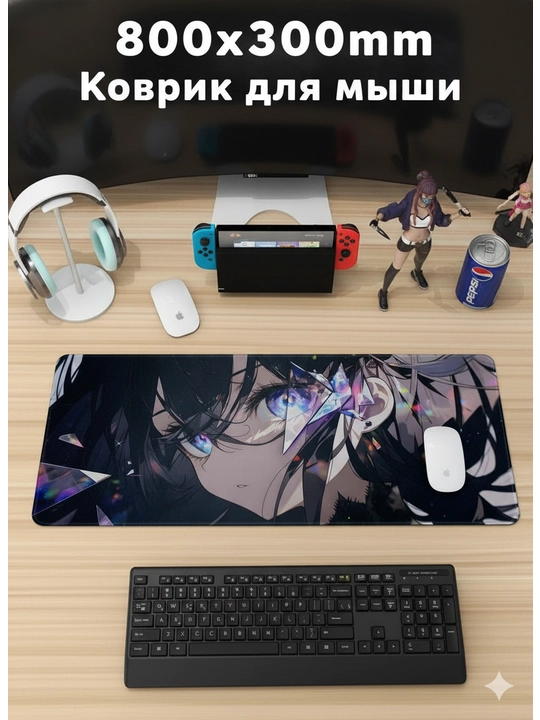 Коврик для мыши, 800*300*3 мм - 