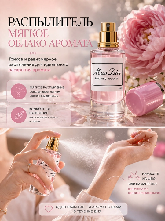 Miss Dior духи женские — стойкий цветочный аромат, элегантный парфюм с шлейфом