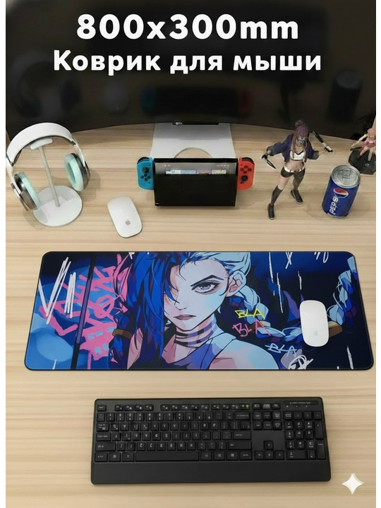 Коврик для мыши, 800*300*3 мм - 