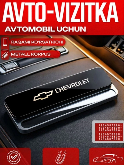 Сувениры для автомобиля, Автовизитки, Магнитные автовизитки, Металл, УЗБ, CHEVROLET — FALCON0-VIZITKAOO7-ЗОЛОТ