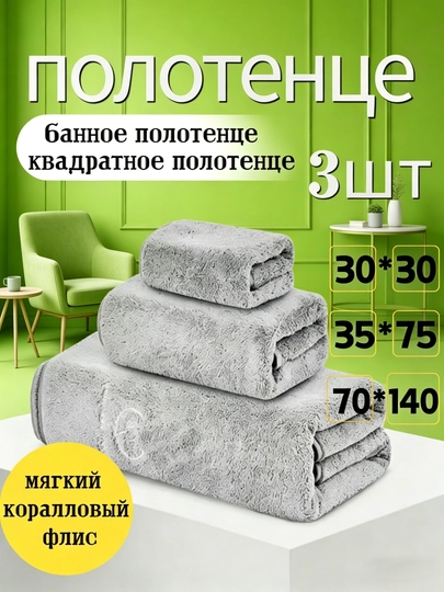 Полотенце банное 3 шт, Полотенце + банное полотенце + квадратное полотенце