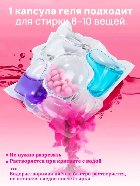 Капсулы для стирки