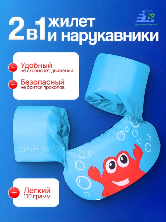 Детский жилет с нарукавниками для плавания 2-6 лет 14-25 кг