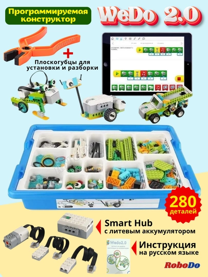 Робототехнический набор WeDo 2.0 Конструктор с аккумулятором