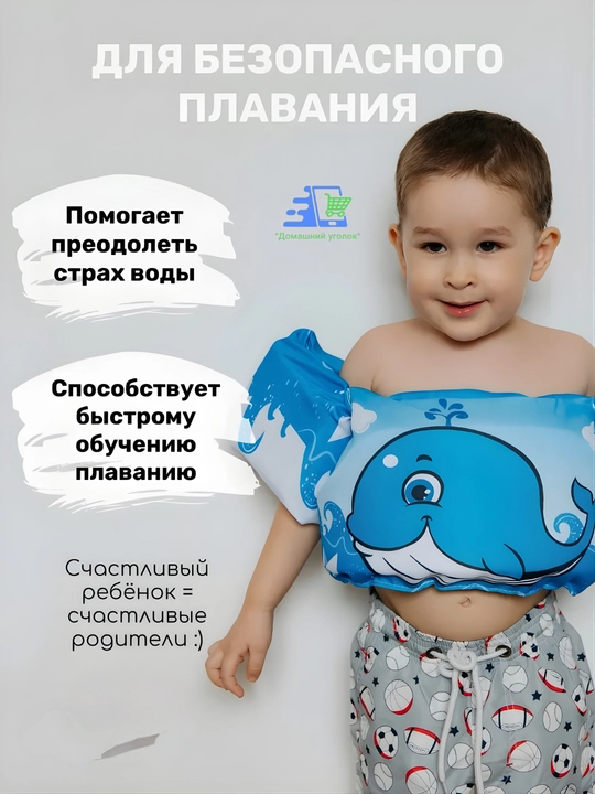 Детский жилет с нарукавниками для плавания 2-6 лет 14-25 кг