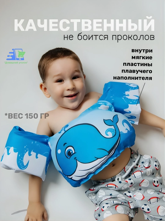 Детский жилет с нарукавниками для плавания 2-6 лет 14-25 кг
