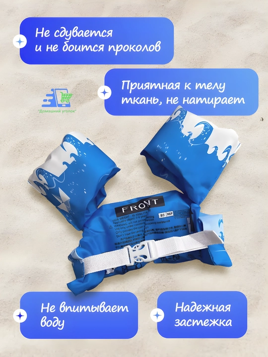 Детский жилет с нарукавниками для плавания 2-6 лет 14-25 кг