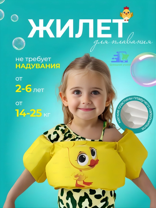 Детский жилет с нарукавниками для плавания 2-6 лет 14-25 кг