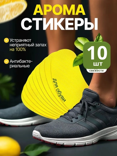 Oyoq aroma stikerlari, noxush hidga qarshi dezodorant stikerlar, yoqimli sitrus hid - 