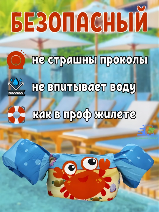 Детский жилет с нарукавниками для плавания 2-6 лет 14-25 кг