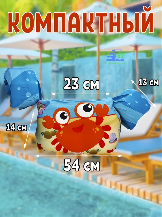 Детский жилет с нарукавниками для плавания 2-6 лет 14-25 кг