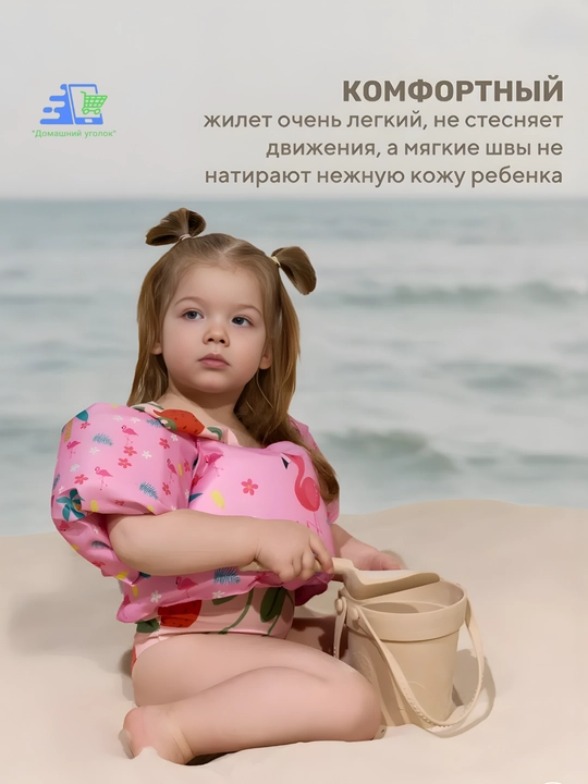 Детский жилет с нарукавниками для плавания 2-6 лет 14-25 кг
