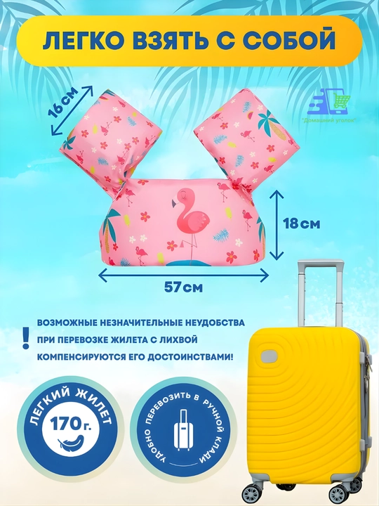 Детский жилет с нарукавниками для плавания 2-6 лет 14-25 кг