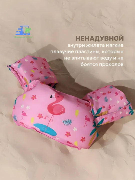 Детский жилет с нарукавниками для плавания 2-6 лет 14-25 кг