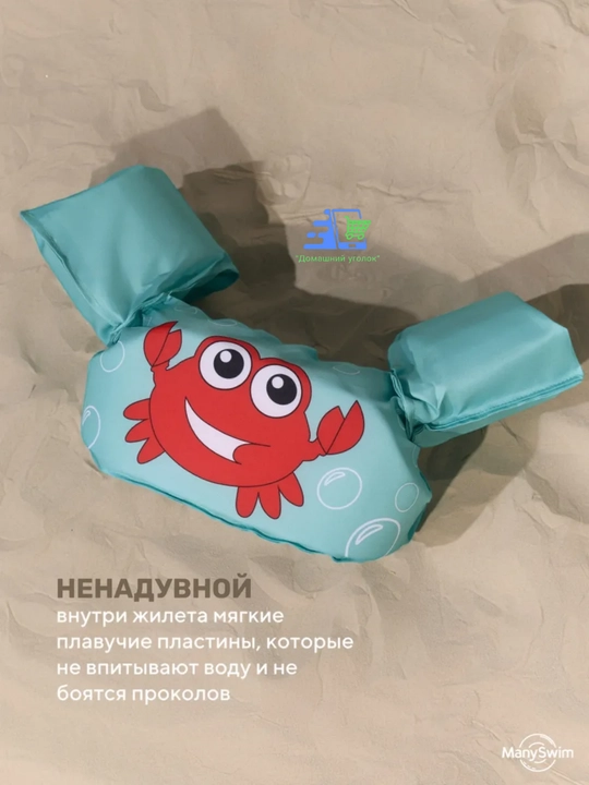 Детский жилет с нарукавниками для плавания 2-6 лет 14-25 кг