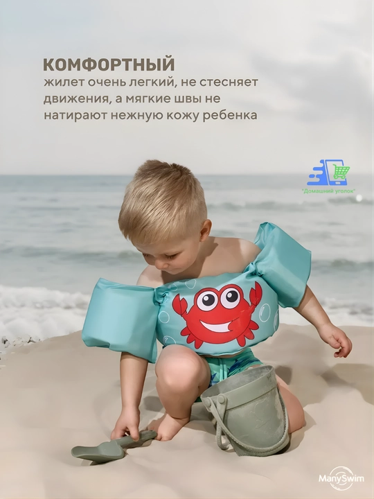 Детский жилет с нарукавниками для плавания 2-6 лет 14-25 кг