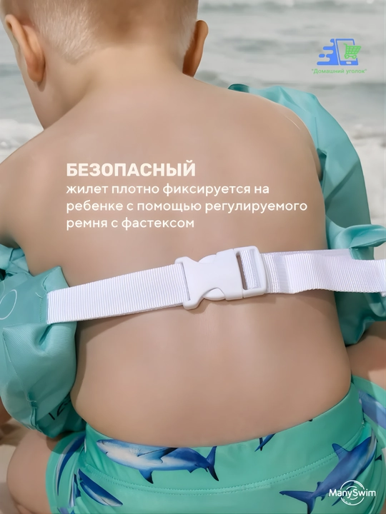 Детский жилет с нарукавниками для плавания 2-6 лет 14-25 кг