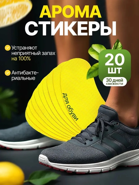 Oyoq aroma stikerlari, noxush hidga qarshi dezodorant stikerlar, yoqimli sitrus hid - 