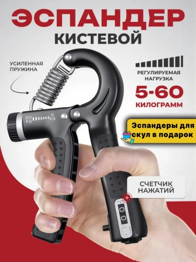 Эспандер со счетчиком для мышц рук, с регулятором, 5-60 кг