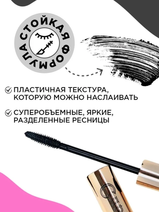Тушь для объёма «Cabaret», тушь для ресниц