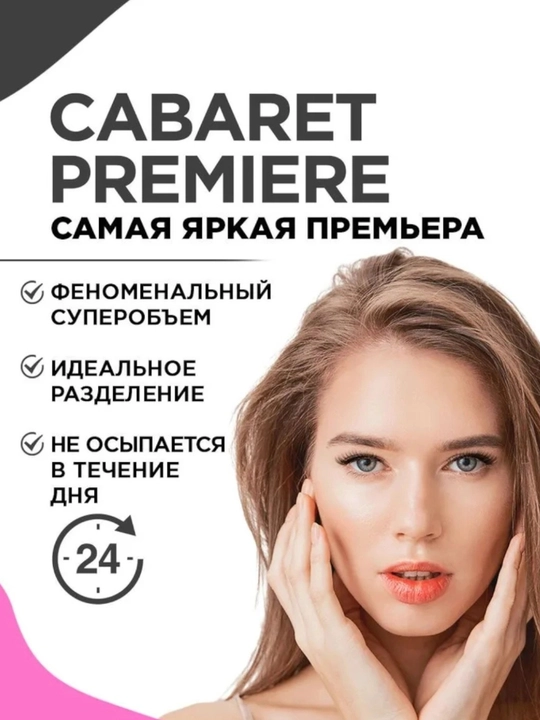 Тушь для объёма «Cabaret», тушь для ресниц
