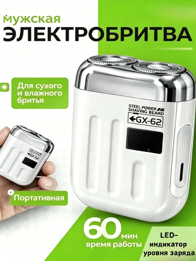 Электробритва мужская для лица с триммером, аккумуляторная беспроводная бритва портативная — TMY888-A001-СЕРЕБРН