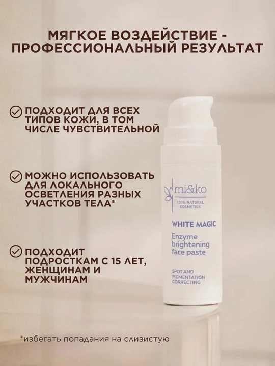 MI&KO экстра-пилинг с кислотами, для проблемной кожи, от пигментации, осветляющий, 15-50мл