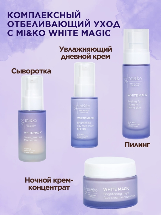 MI&KO экстра-пилинг с кислотами, для проблемной кожи, от пигментации, осветляющий, 15-50мл