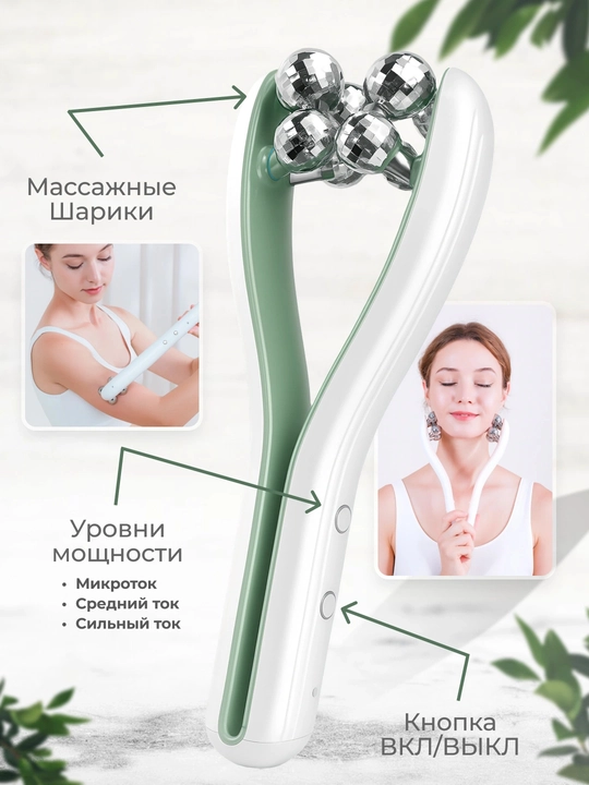 Микротоковый EMS массажер для лица и тела, лифтинг и омоложение