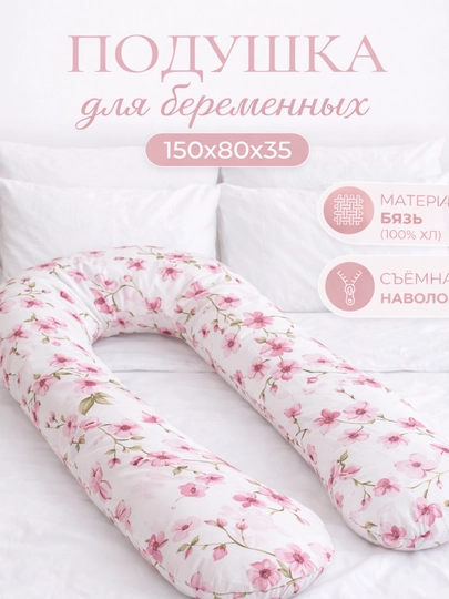 Ортопедическая подушка 3 в 1 для беременных-для сна, кормления грудью и отдыха — NAME-YOSTIQ-РОЗОВ