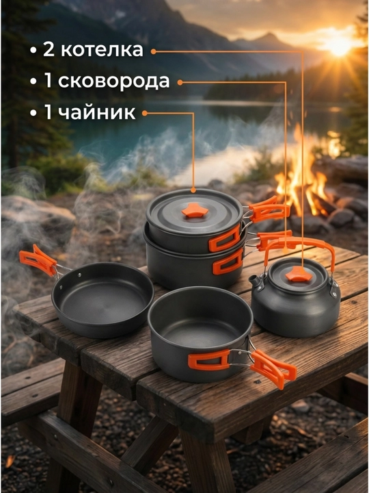 Чайник, кастрюля и сковорода для охоты. Идеально подходят для походов