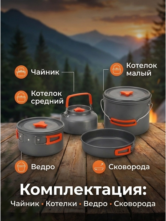Чайник, кастрюля и сковорода для охоты. Идеально подходят для походов