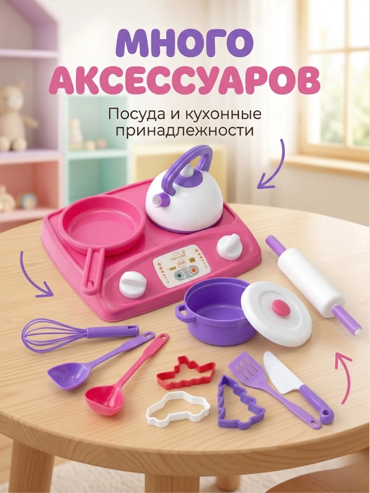 Детская кухня, набор посуды, сковородка, кастрюля, чайник