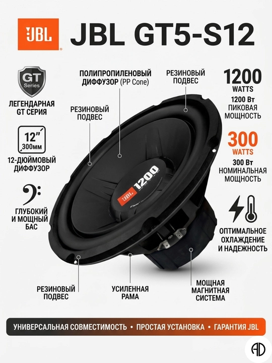 JBL GT5-S12 avtomobil sabvuferi, 12 dyuym (300 mm), 1200 Vt, passiv dinamik - 
