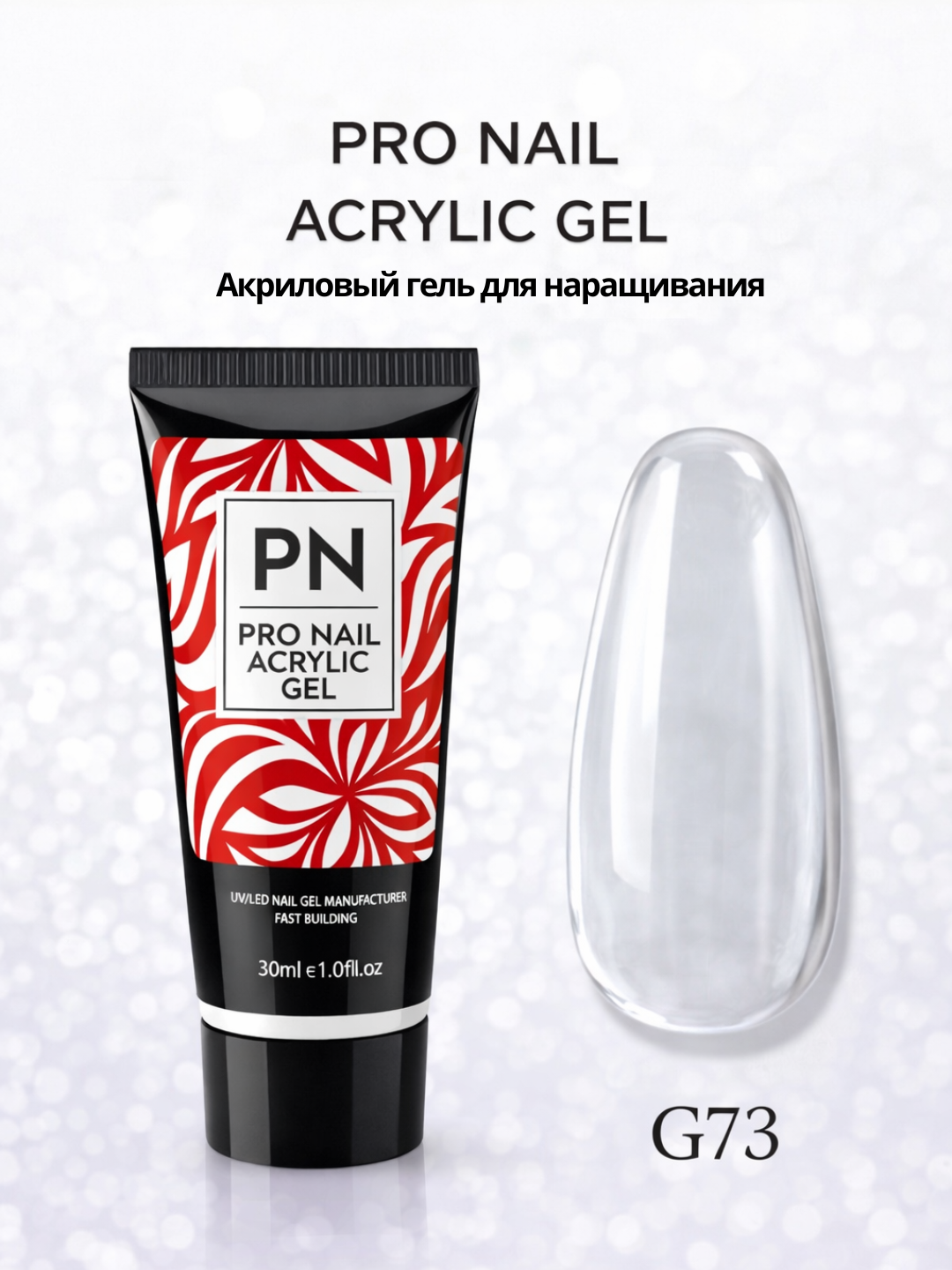 Акриловый гель PRO NAIL для наращивания ногтей, builder gel, 30 мл - 