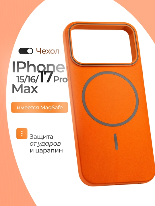Силиконовый чехол MagSafe для iPhone 15/16/17 Pro и Pro Max - 